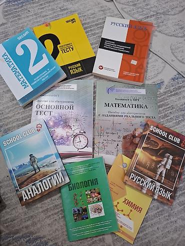 secom книги: Пособия к подготовке к ОРТ/ НЦТ Есть разные книги (секом, скул клаб — 1
