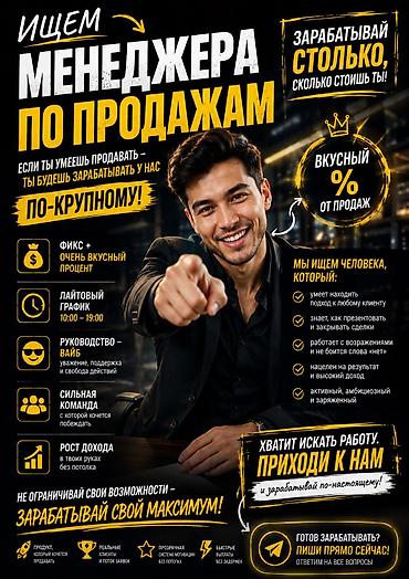продажник: 🚀 МЕНЕДЖЕР ПО ПРОДАЖАМ Если ты умеешь продавать — здесь тебе будет — 1