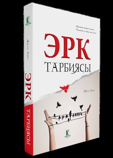 Другие услуги: Сиз издеген эң кызыктуу китептер эми бир жерде! "КИТЕП.KG" дүкөнү — 8