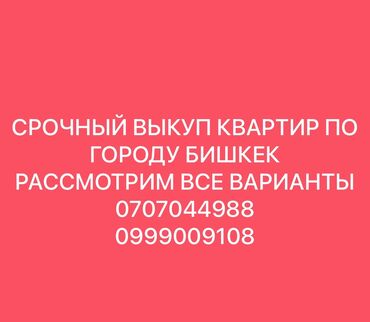 Куплю квартиру: 1 комната, 100 м², С мебелью, Без мебели