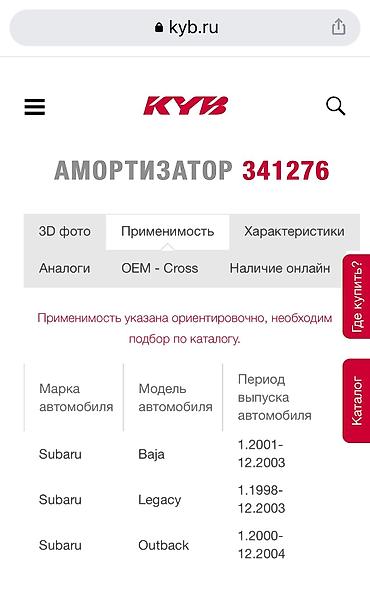 kyb: Задние амортизаторы Subaru Kyb 341276 2шт — 3