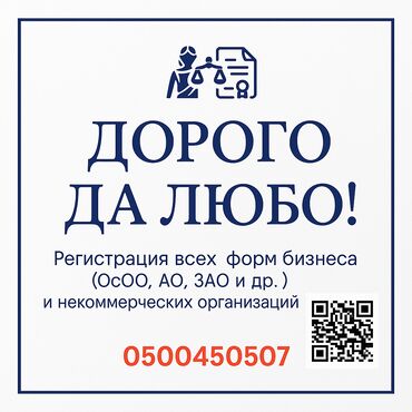 самые сильные адвокаты кыргызстана: Юридикалык кызматтар | Административдик укук, Жарандык укук, Жер укугу | Консультация, Аутсорсинг