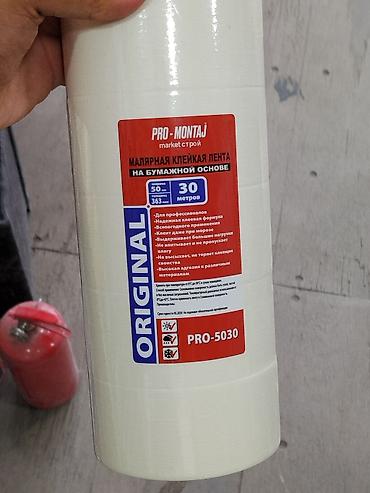 Малярная клейкая лента PRO-MONTAJ ORIGINAL PRO-5030 на бумажной