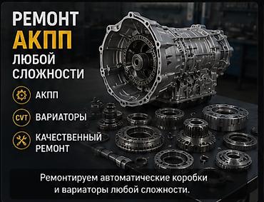 ремонт кодиционеров: Ремонт АКПП (автомат), Легковое авто, Универсальный — 4