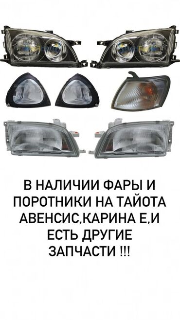 домкрат для машины цена: Алдыңкы фаралар комплектиси Toyota
