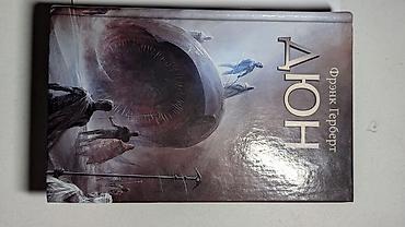 Художественная литература: Фантастика и фэнтези, На русском языке — 1