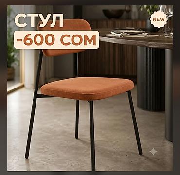 седушки: Стул в современном минималистичном стиле. - Мягкое сиденье и спинка с — 1