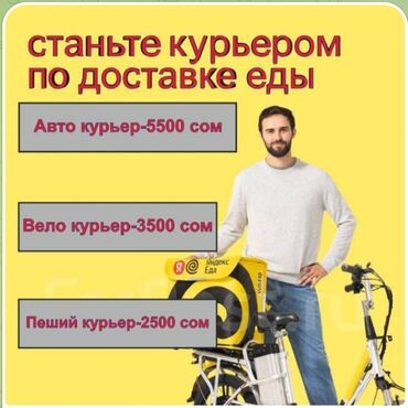работа на своей машине: Требуется Автокурьер Полный рабочий день, Гибкий график, Старше 18 лет