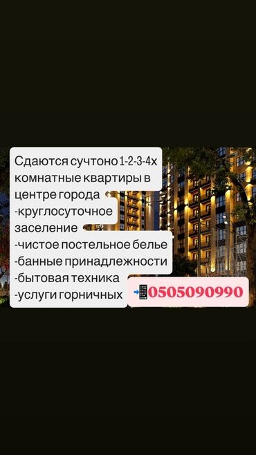 снять жилье в кыргызстане: 1 бөлмө, Жаздык, жууркан-төшөк каптары