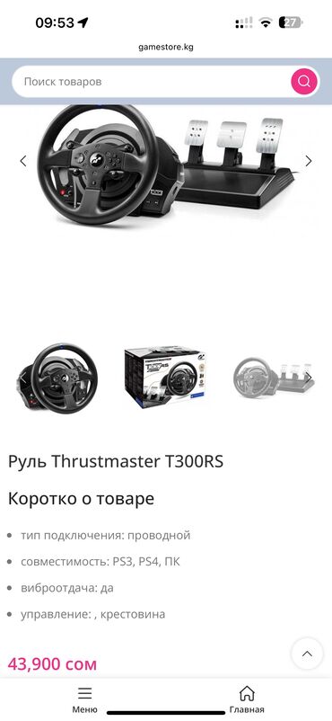 флипчарты 43 x 58.5 см маленькие: Игровой руль продам за 43.000