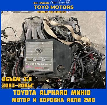 Двигатели, моторы и ГБЦ: В наличии моторы двигатели и коробки передач toyota, honda,nissan — 9