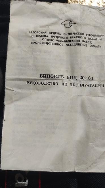 Бинокли: Бинокль БПЦ советский, экспортный вариант TENTO (Made in USSR) с — 3