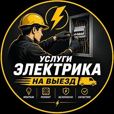 ремонт электроприборов: Выездные услуги электрика Профессиональные ремонтные работы с — 1
