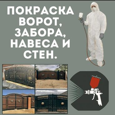 тонировка для окон: Покраска стен, Покраска потолков, Покраска окон, На масляной основе, На водной основе, Больше 6 лет опыта
