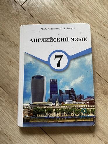 английский язык 8 класс абдышева гдз: Английский язык 7 класс Ч.А. Абдышева, О.Р. Балута 2020г