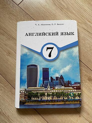 Английский язык 7 класс Ч.А. Абдышева, О.Р. Балута 2020г 250с
