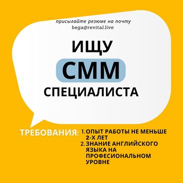 подроботки в бишкеке: SMM-адиси