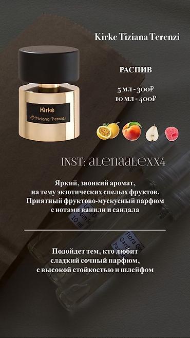 ex nihilo: Tiziana Terenzi Kirke — нишевый фруктово-мускусный аромат. - Формат — 4