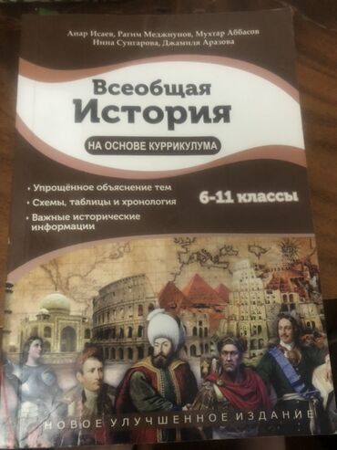 Sirena Motors: Книга по Всеобщей истории