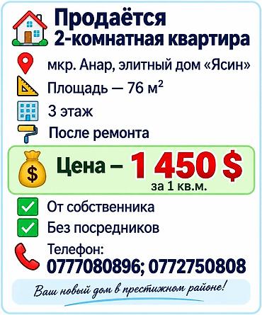 киркомстром сдается квартира: 2 комнаты, 76 м², Анар мкр., Элитка, 3 этаж — 1