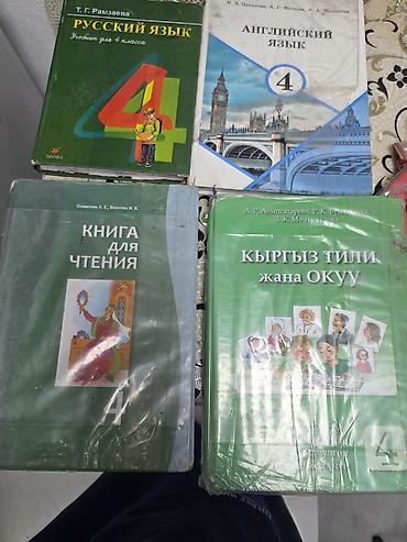 пл: Комплект школьных учебников (Киргизстан/РФ), начальная и средняя — 5