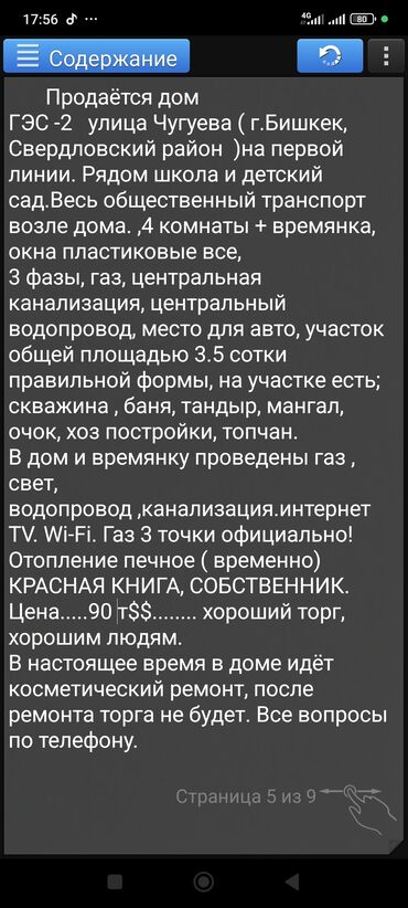 продаю дом жм ынтымак: Продается дом, расположенный в микрорайоне ГЭС-2 на улице Чугуева в