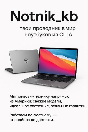 трекер авто: ✅Магазин ноутбуков из США 🇺🇸 ✅Прямые поставки оригинальных ноутбуков — 3