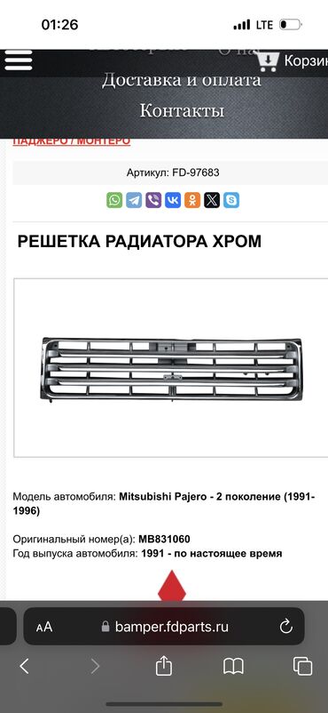 мерс 124 2 2: Решетка радиатора Mitsubishi 1993 г., Новый, Аналог