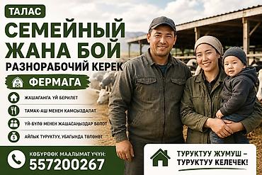швейная машина бишкек: Требуется Пастух, Оплата: Ежемесячно, Форма — 1
