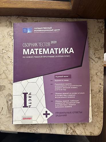 Digər kitablar və jurnallar: Universitetə qəbul imtahanına hazırlıq üçün kitablar — 7