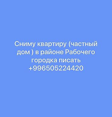 новые квартиры: Ищу жильё в аренду в районе Рабочего городка. Рассмотрю квартиру или — 1