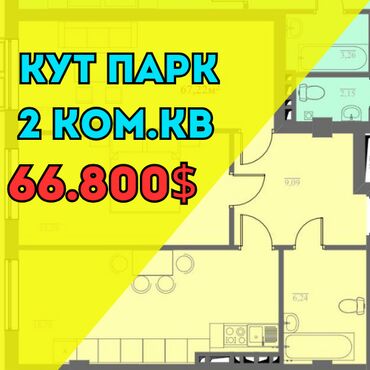 кут компаниясы: 2 бөлмө, 67 кв. м, Элитка, 5 кабат, ПСО (өзү оңдоп түзөтүп бүтүү үчүн)