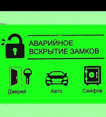 Аварийное вскрытие замков Услуги Медвежатника Вскрытие замков