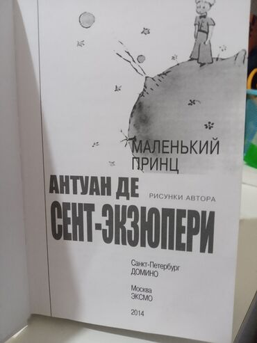 200 dollar nece manatdir: Продам книгу "Маленький принц" в отличном состоянии. Автор Антуан де