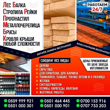 Металлочерепица: Профнастил металлочерепица черепица для крыши кровли 🏡🏠🏡🏠 сайдинг — 13