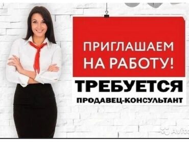 помощник для косметолог: Талап кылынат Сатуучу консультант га Балдар үчүн товарлар дүкөнү, Иш тартиби: Эки күн иштеп, эки күн бош, Окутуу, Толук жумуш күнү