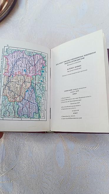 Спорт жана хобби: Атлас СССР, издание 1956 года - Издатель: Главное управление геодезии — 3