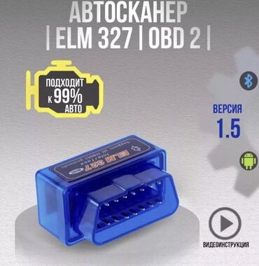 Другие аксессуары для салона: Автосканер ELM 327 OBD 2 версия 1.5, 1 плата, Автодиагностика