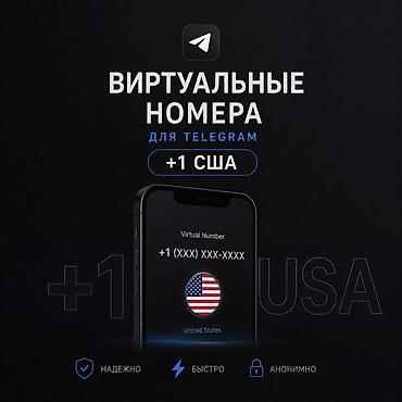 tg sliv: Виртуальные номера +1 (США) для Telegram - Регистрация и — 1