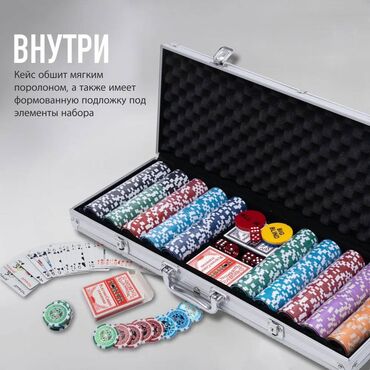 ролик для детей цена бишкек: Покерный набор на 500 фишек — идеальный выбор для игры дома и на