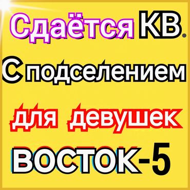 Долгосрочная аренда квартир: 2 комнаты, Собственник, С подселением, С мебелью частично