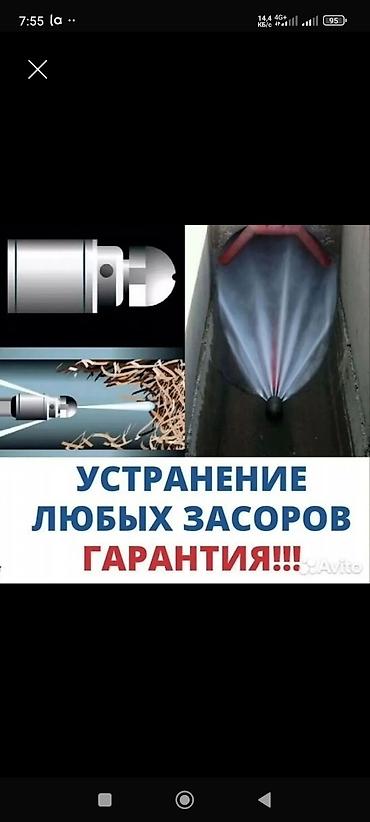 пистолет поливной: Услуга: гидродинамическая прочистка канализации и труб - Удаление — 1