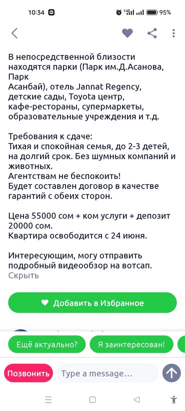 вторичное жилье: 2 бөлмө, Менчик ээси, Чогуу жашоосу жок, Жарым -жартылай эмереги бар