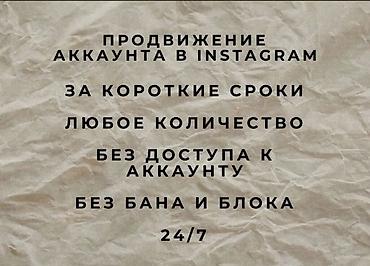 подписчики: Instagram, Ведение страницы — 2