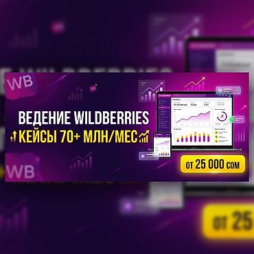 менеджер wb: Ведение действующего кабинета Wildberries Возьму в системное ведение — 3
