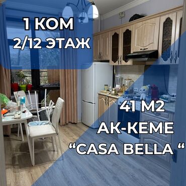 недвижимость в токмоке: 1 комната, 41 м², Элитка, 2 этаж, Евроремонт