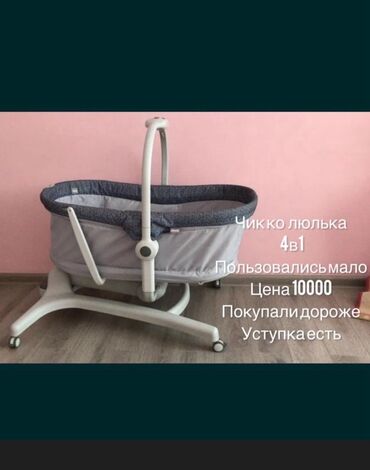 дорожный подушка: Люлька-колыбель Chicco 4 в 1 Функции и режимы: - Люлька-колыбель для