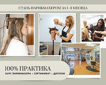 стришка: Курс парикмахера ! с упором на практику - Обучение парикмахерскому — 2