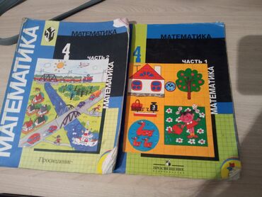 математика 6 класс с.к.кыдыралиев а.б.урдалетова г.м.дайырбекова: Математика 4 класс
две за 200