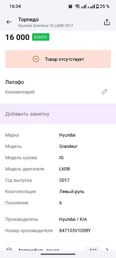 grander: Левое переднее крыло Hyundai Grandeur (Azera) IG, 6‑е поколение, год — 1